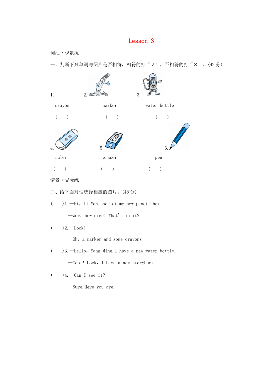 三年级英语下册 Unit 1 Let’s go to school Lesson 3 同步测试 人教精通版（三起）-人教版小学三年级下册英语试题.doc_第1页