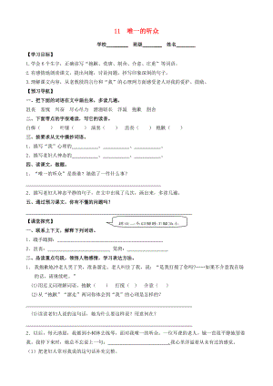 六年级语文上册 第三组 11 唯一的听众学案（无答案） 新人教版 学案.doc