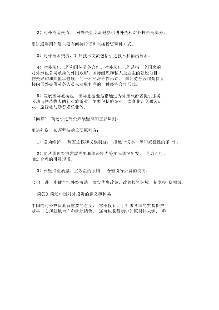 第12章经济全球化与中国的对外开放.docx_第3页