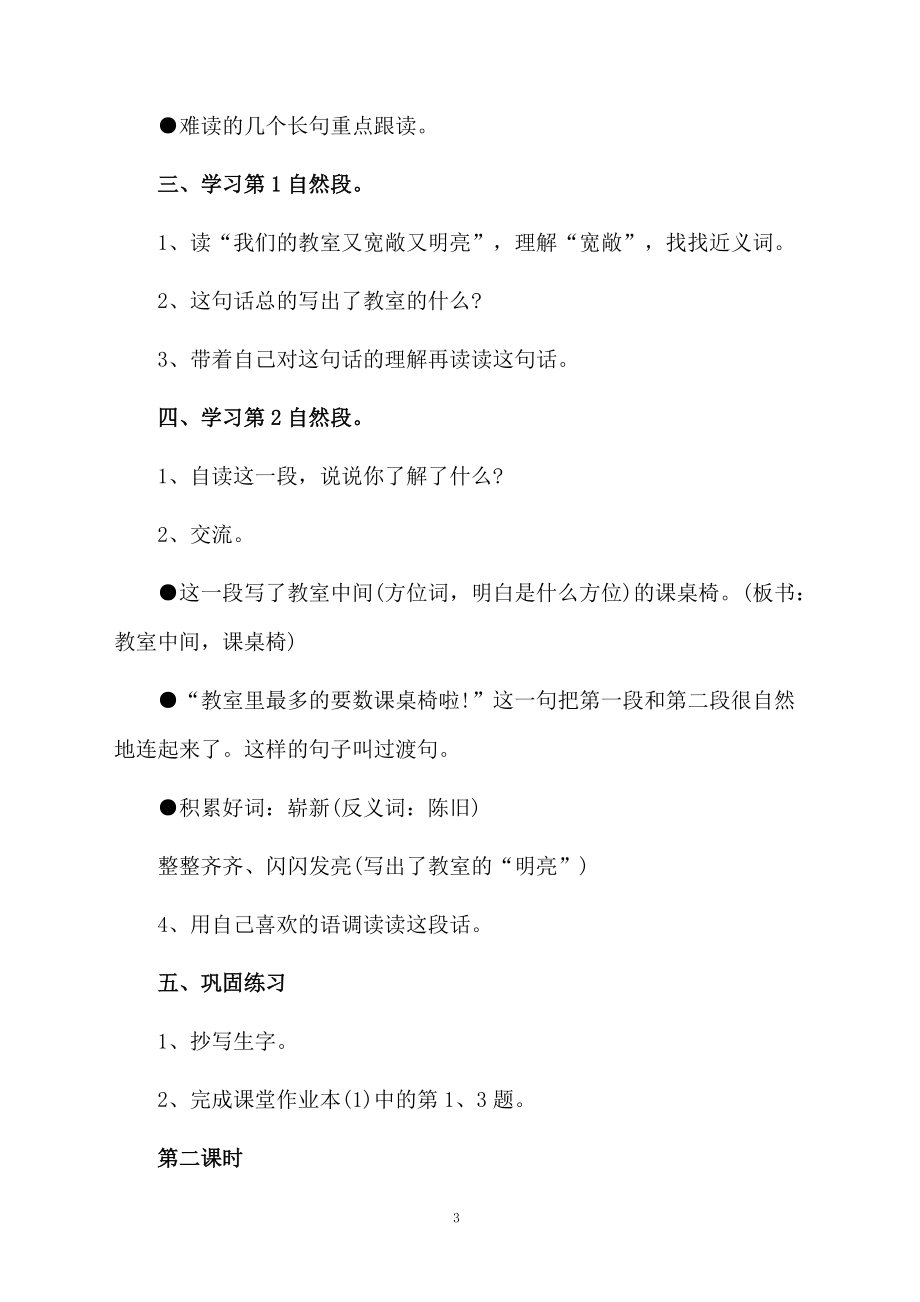 我们的教室课文教学课件.doc_第3页