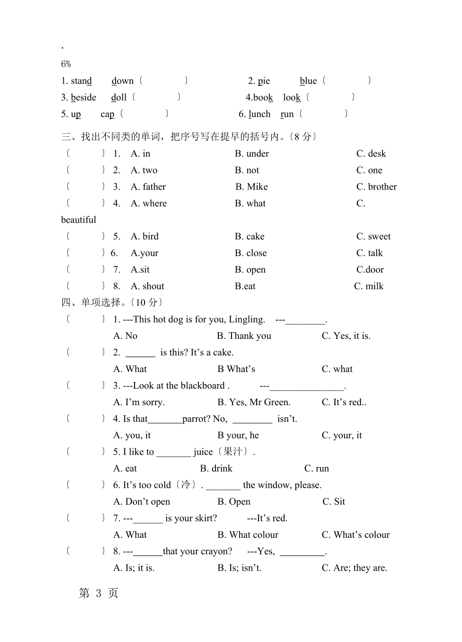 三年级下册英语期中试题学情调研试卷人教.docx_第3页