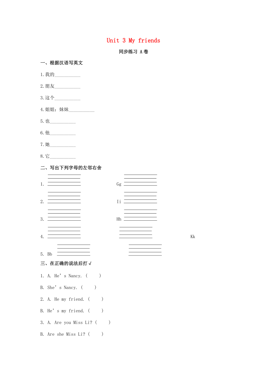 三年级英语上册 Unit 3 My friends同步练习（A卷）（新版）牛津版-（新版）牛津版小学三年级上册英语试题.doc_第1页