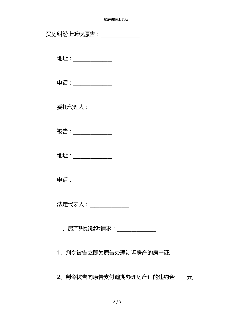 买房纠纷上诉状.docx_第2页