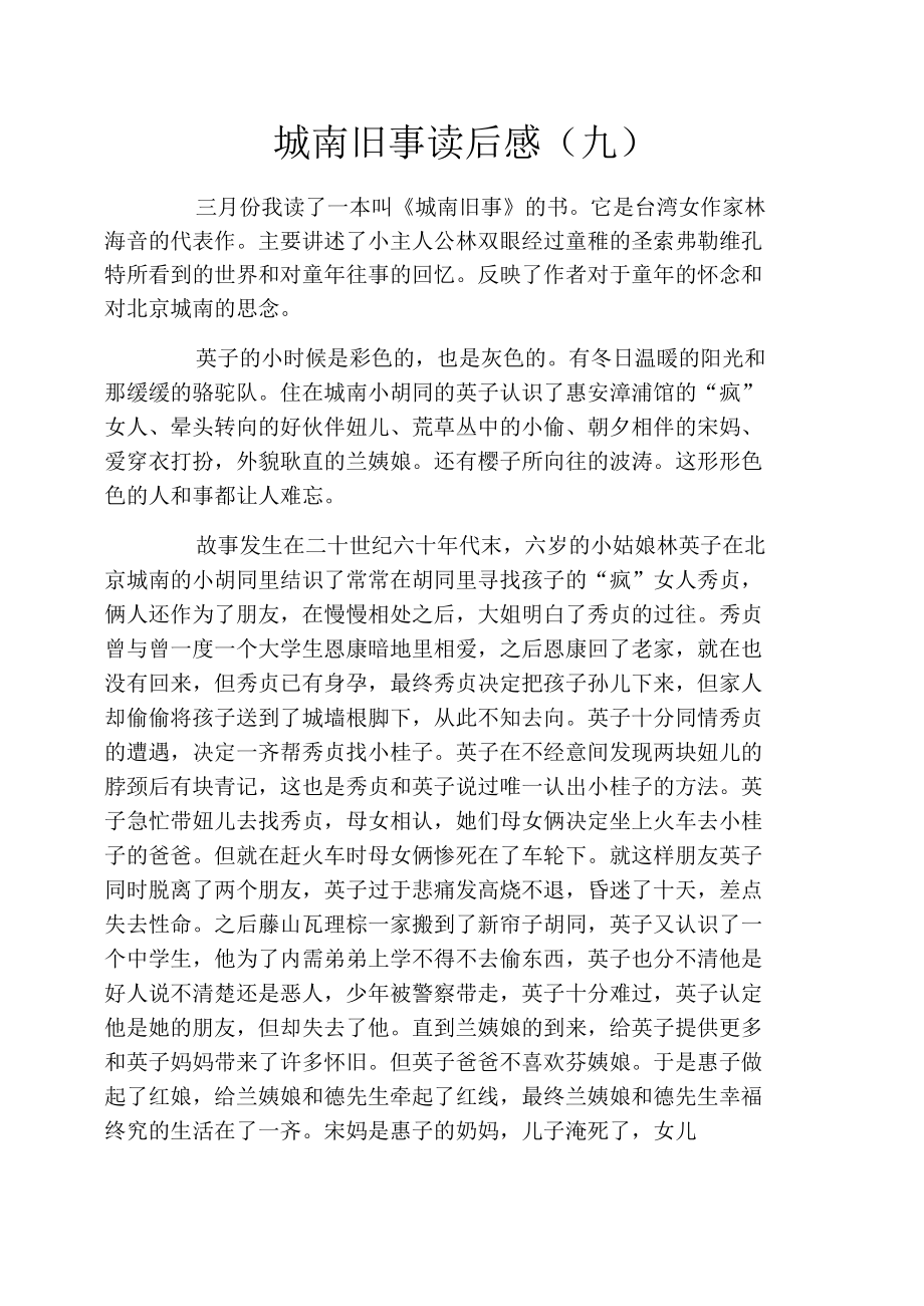 城南旧事读后感(九).docx_第1页