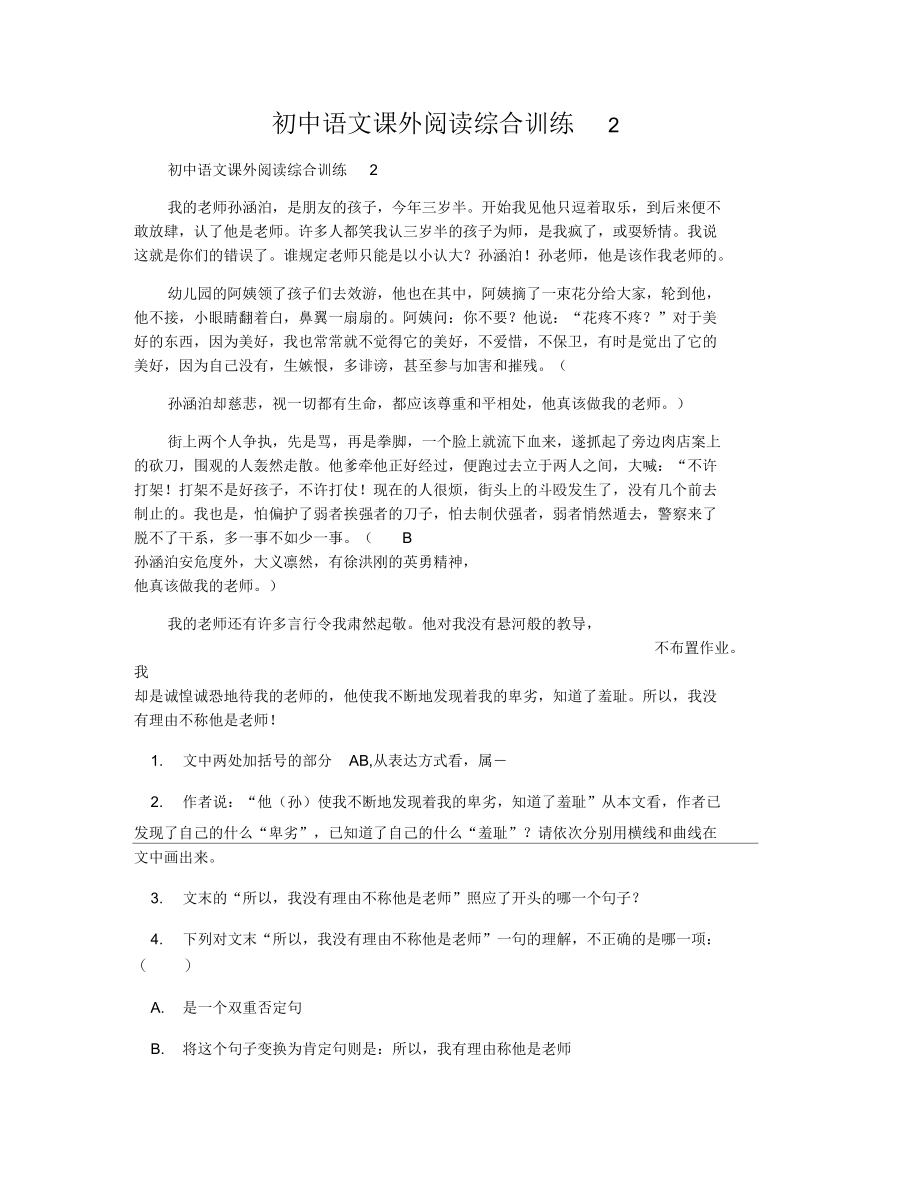 初中语文课外阅读综合训练2.docx_第1页