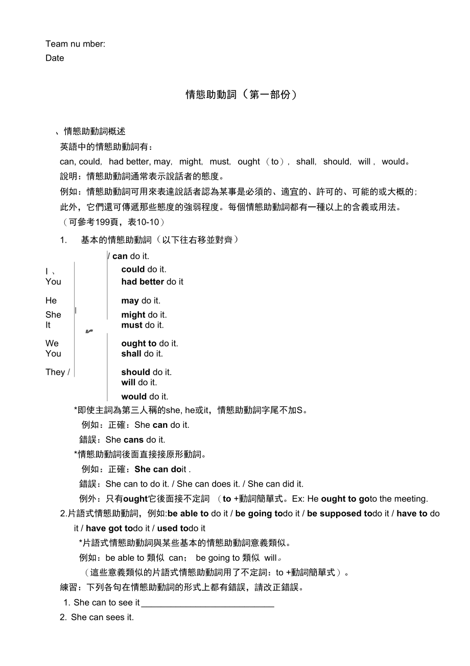 情态助动词.doc_第1页