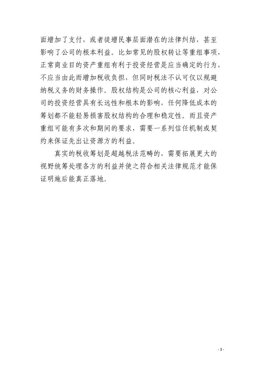 私车公用筹划的坑坑洼洼.docx_第3页