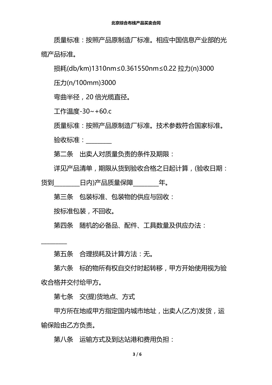 北京综合布线产品买卖合同.docx_第3页