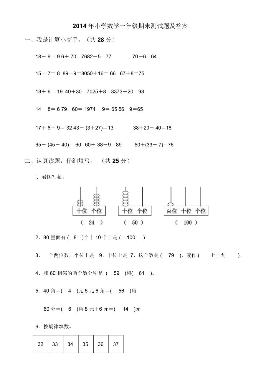 小学数学一期末测试题及答案.docx_第1页