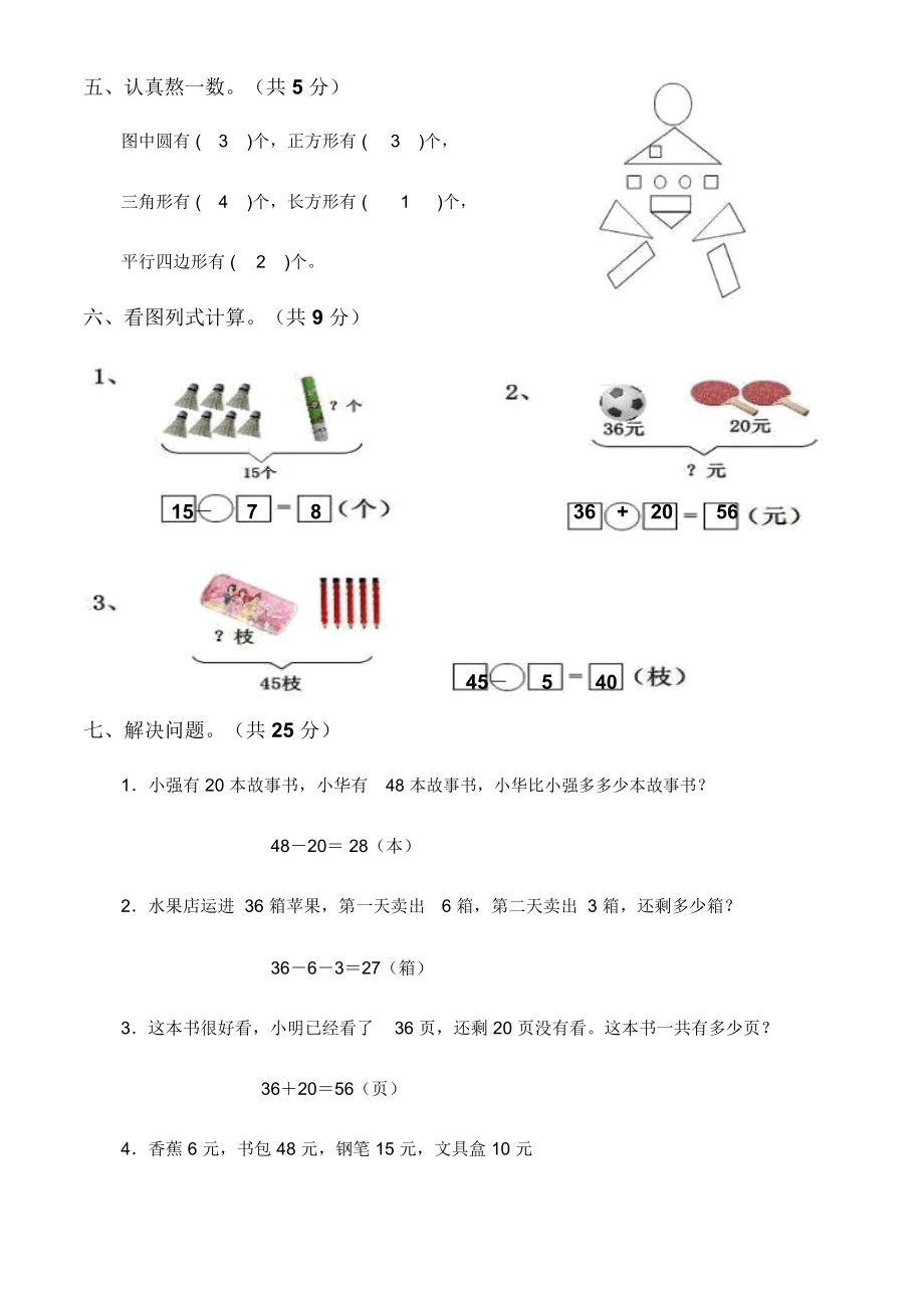 小学数学一期末测试题及答案.docx_第3页