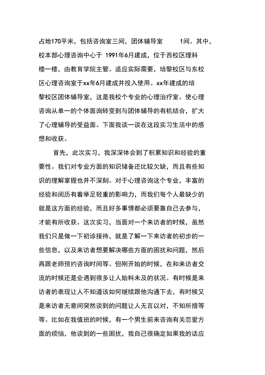 心理咨询的实习报告.doc_第2页