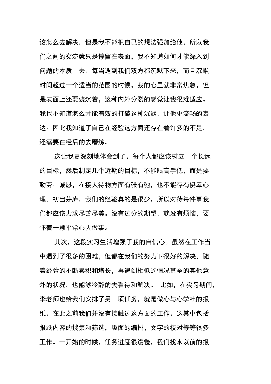 心理咨询的实习报告.doc_第3页