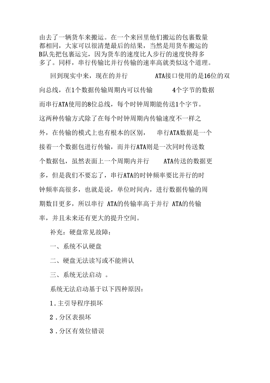 串口硬盘与并口硬盘有什么区别doc.docx_第2页