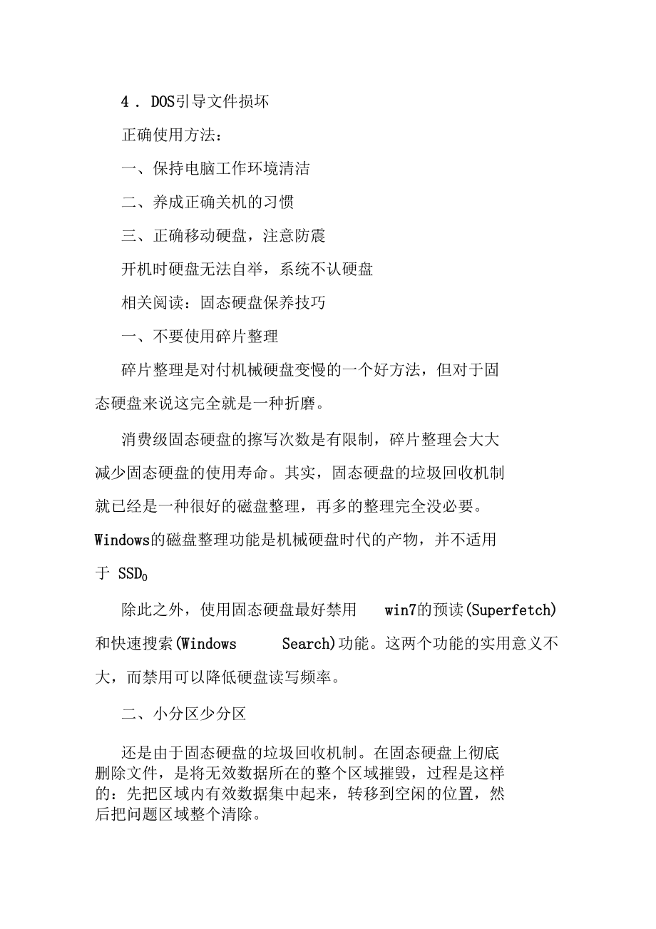 串口硬盘与并口硬盘有什么区别doc.docx_第3页