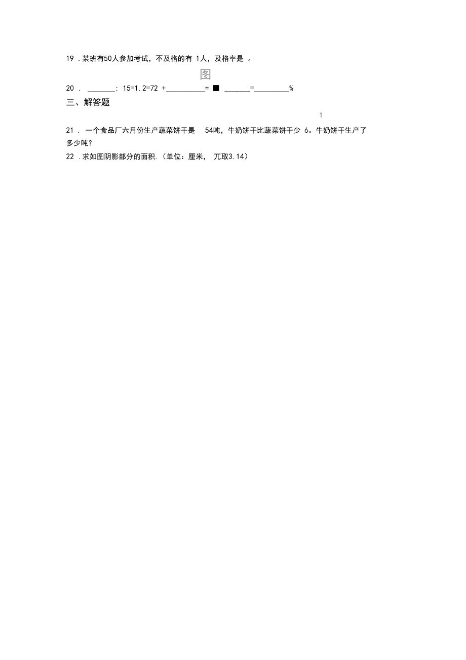 2020-2021天津雍阳中学小学数学小升初第一次模拟试题(含答案).docx_第3页