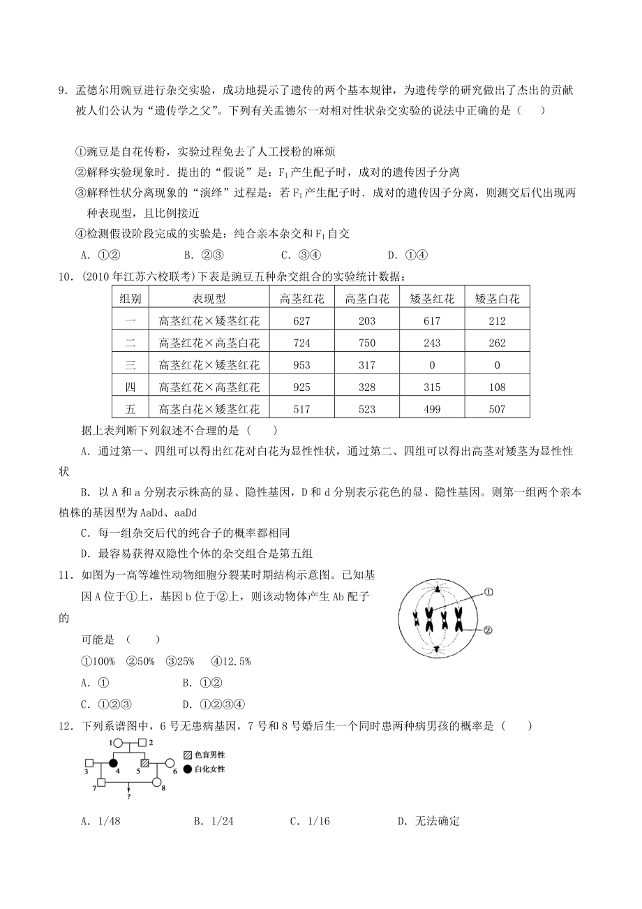 江西省安福中学10-11学年高二生物第二次月考.doc_第2页