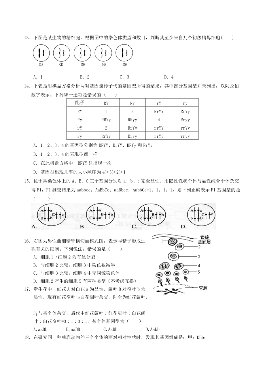 江西省安福中学10-11学年高二生物第二次月考.doc_第3页