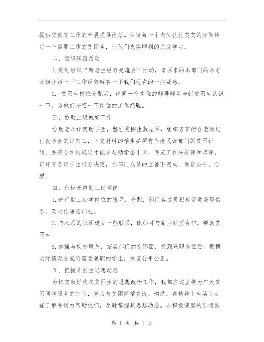 助学部工作计划书与助理工程师个人工作总结汇编.docx_第3页