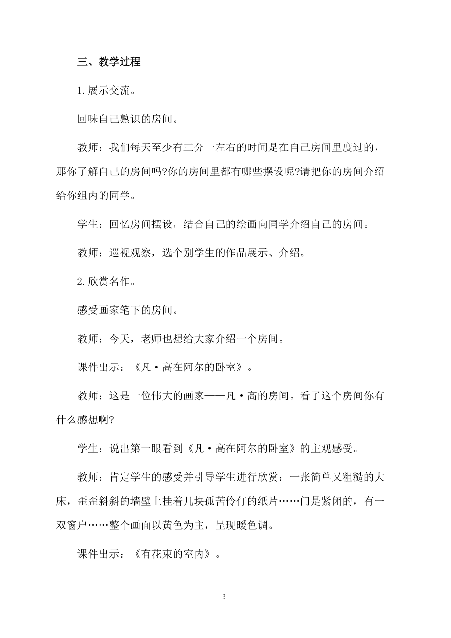 房间一角美术教学课件.doc_第3页