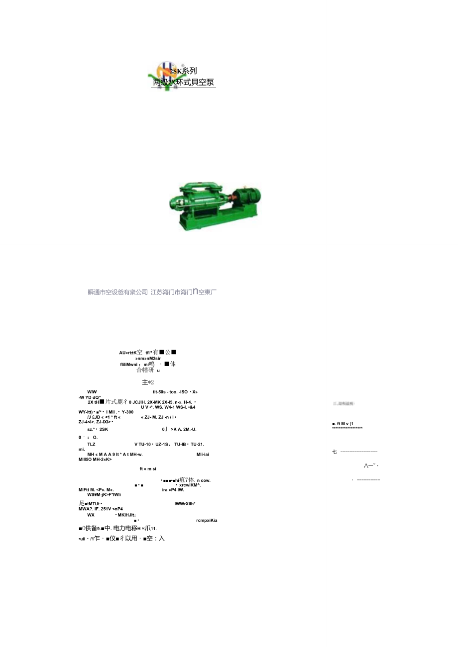 2sk水环式真空泵..doc_第1页
