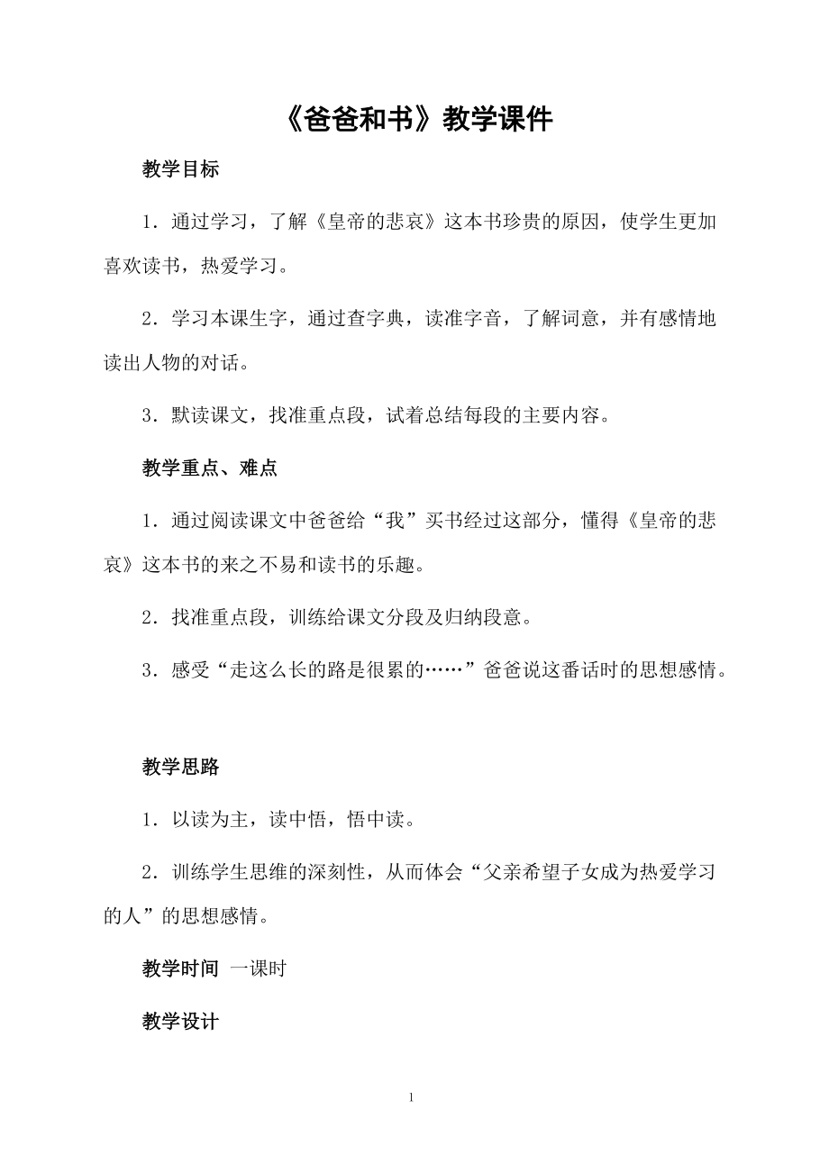 《爸爸和书》教学课件.doc_第1页