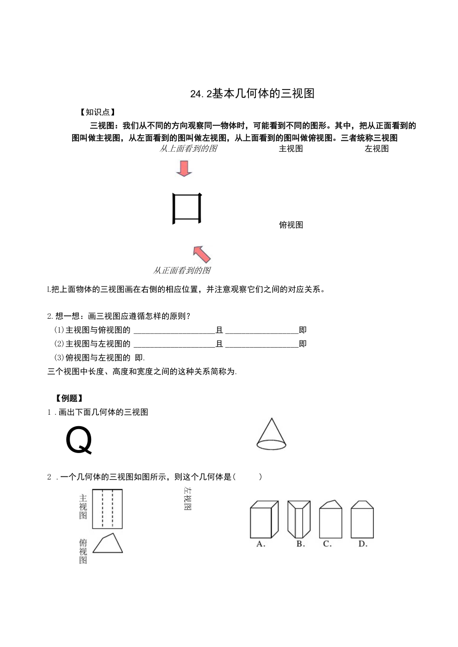 初三数学三视图导学案.docx_第1页