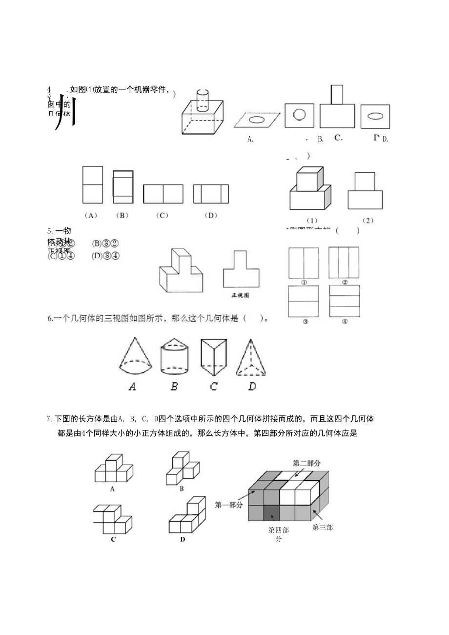 初三数学三视图导学案.docx_第2页