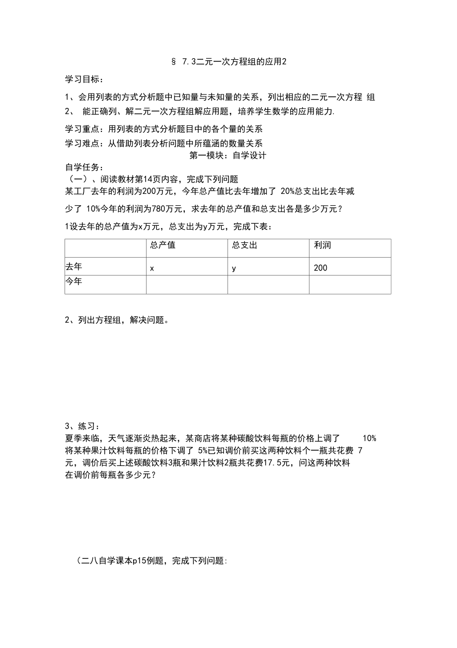 §7.3二元一次方程组的应用2学案.docx_第1页