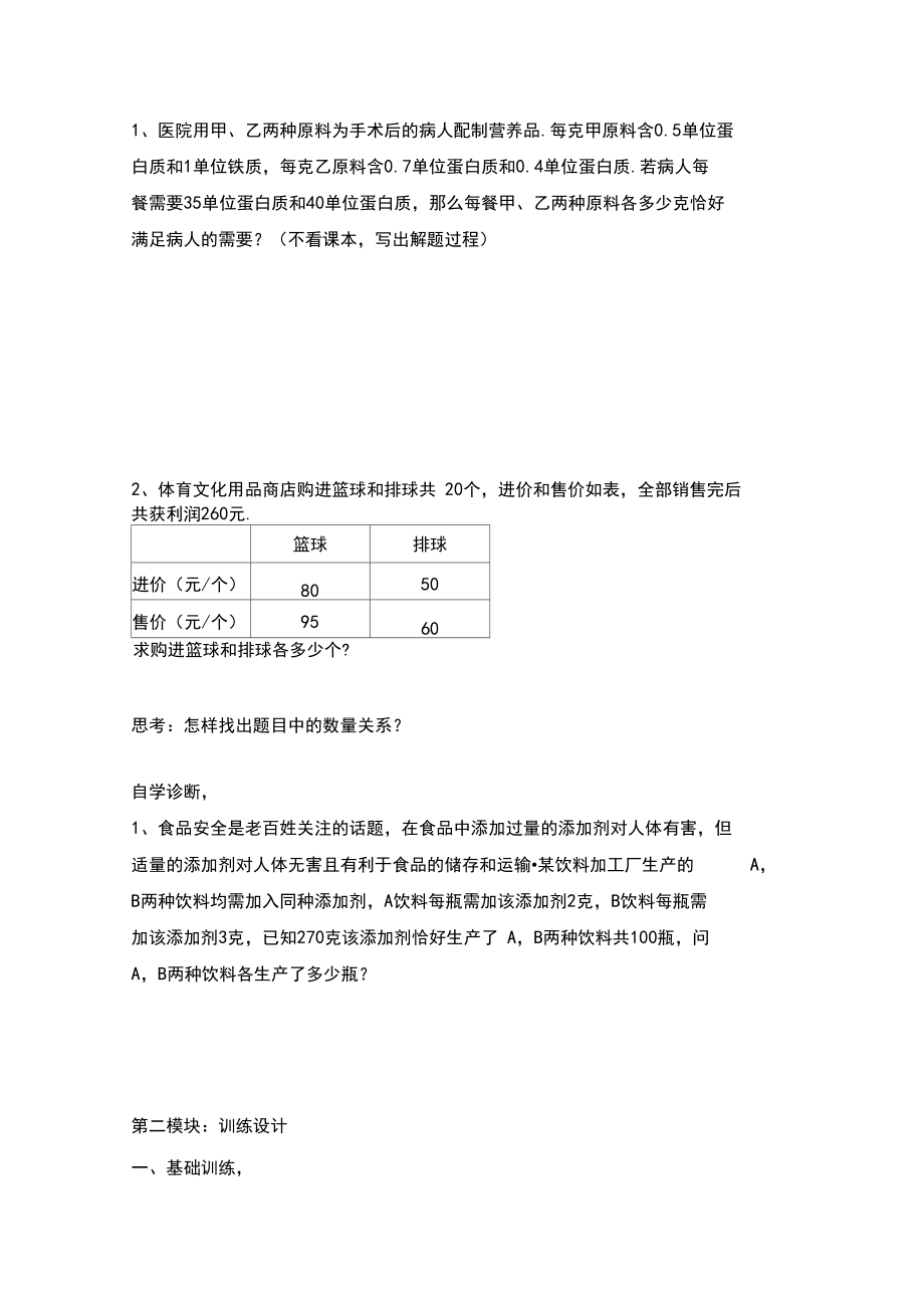 §7.3二元一次方程组的应用2学案.docx_第2页