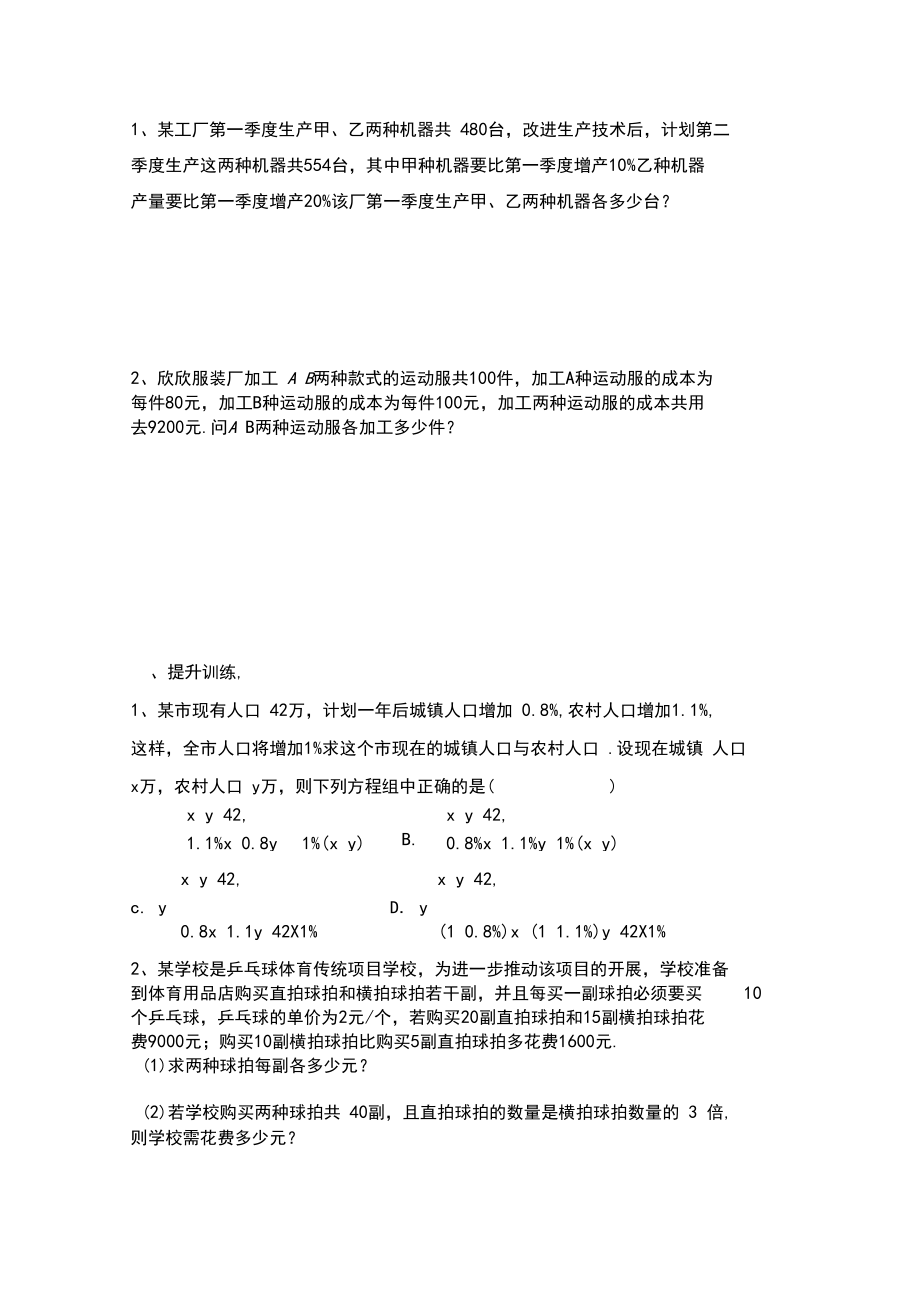 §7.3二元一次方程组的应用2学案.docx_第3页