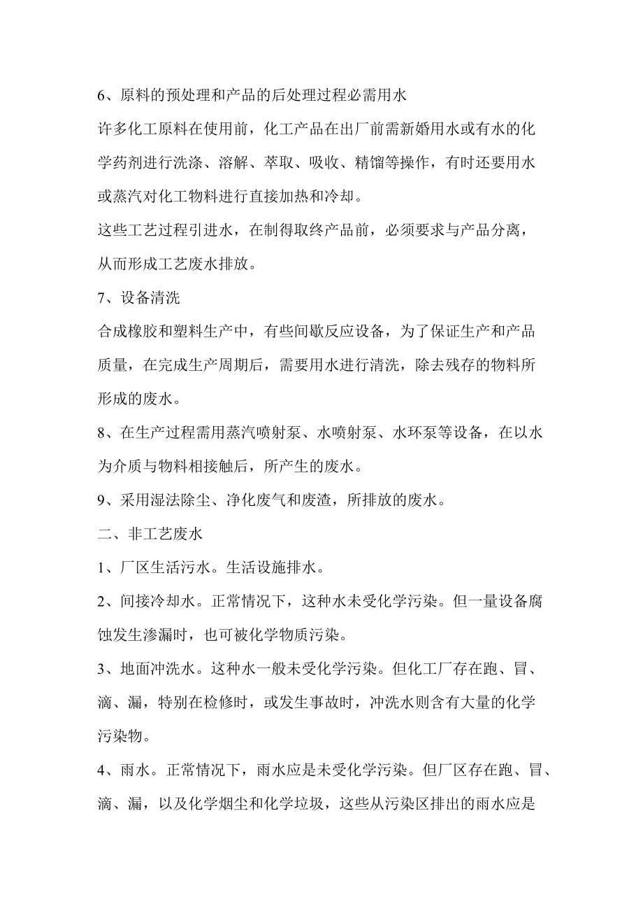 环境因素识别与评价示例.doc_第2页