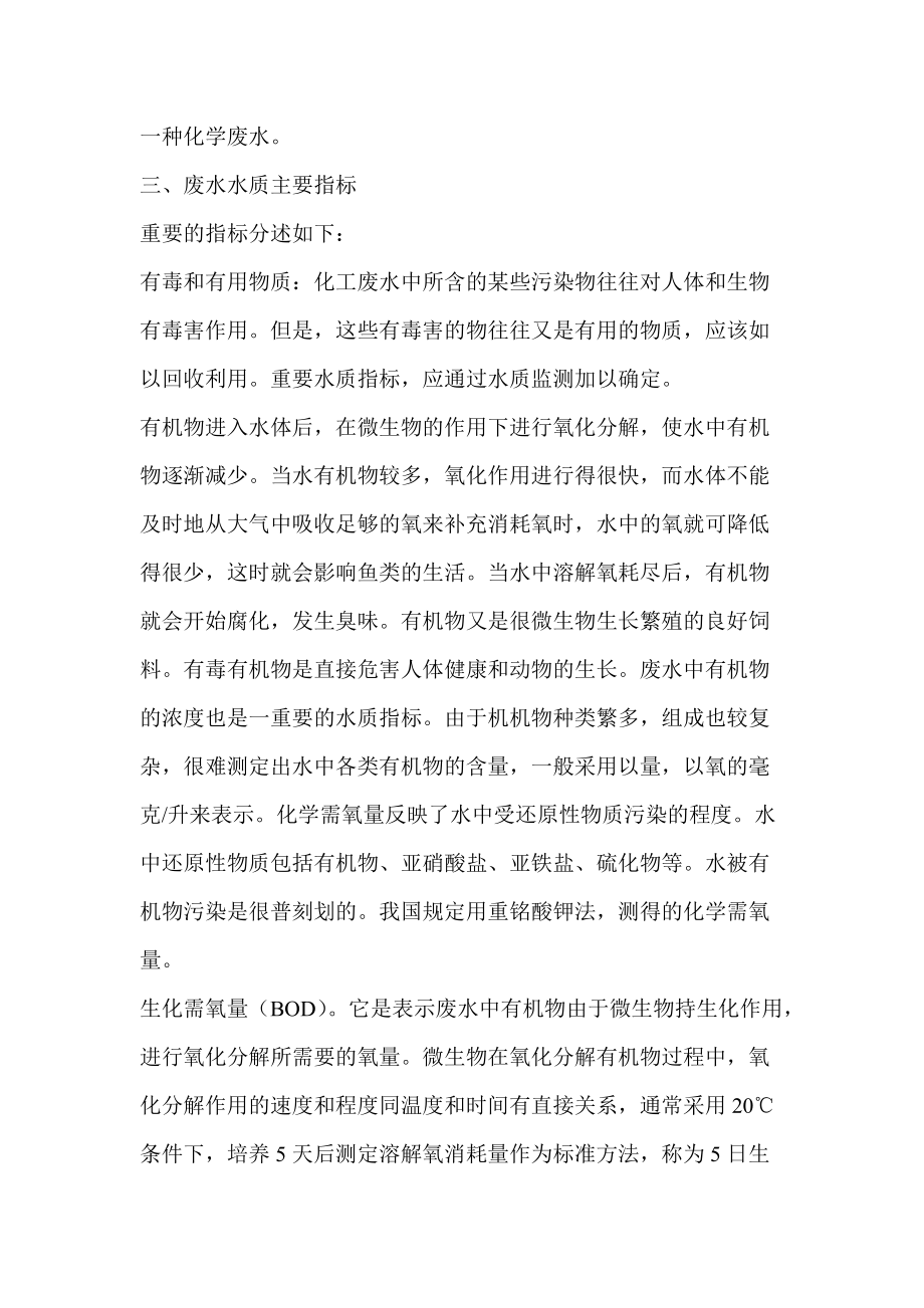 环境因素识别与评价示例.doc_第3页