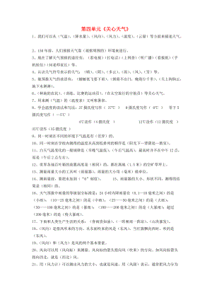 三年级科学下册 第4-5单元 试题2 苏教版-苏教版小学三年级下册自然科学试题.doc