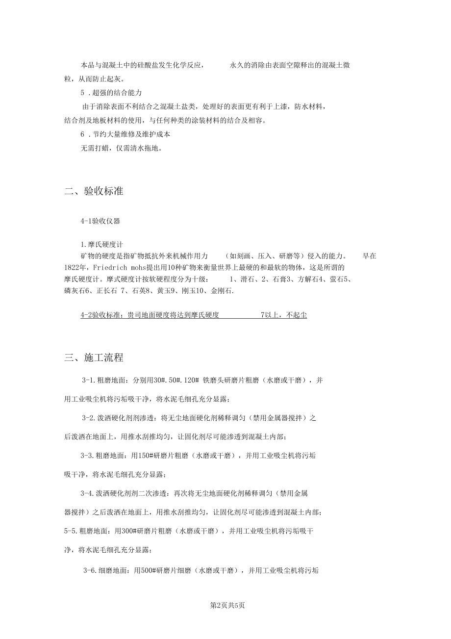 固化地坪施工方案36791.docx_第2页