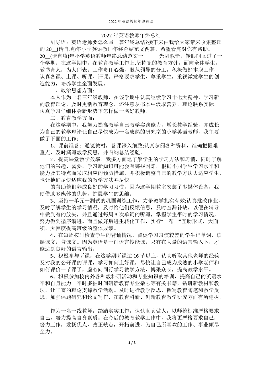 2022年英语教师年终总结.docx_第1页