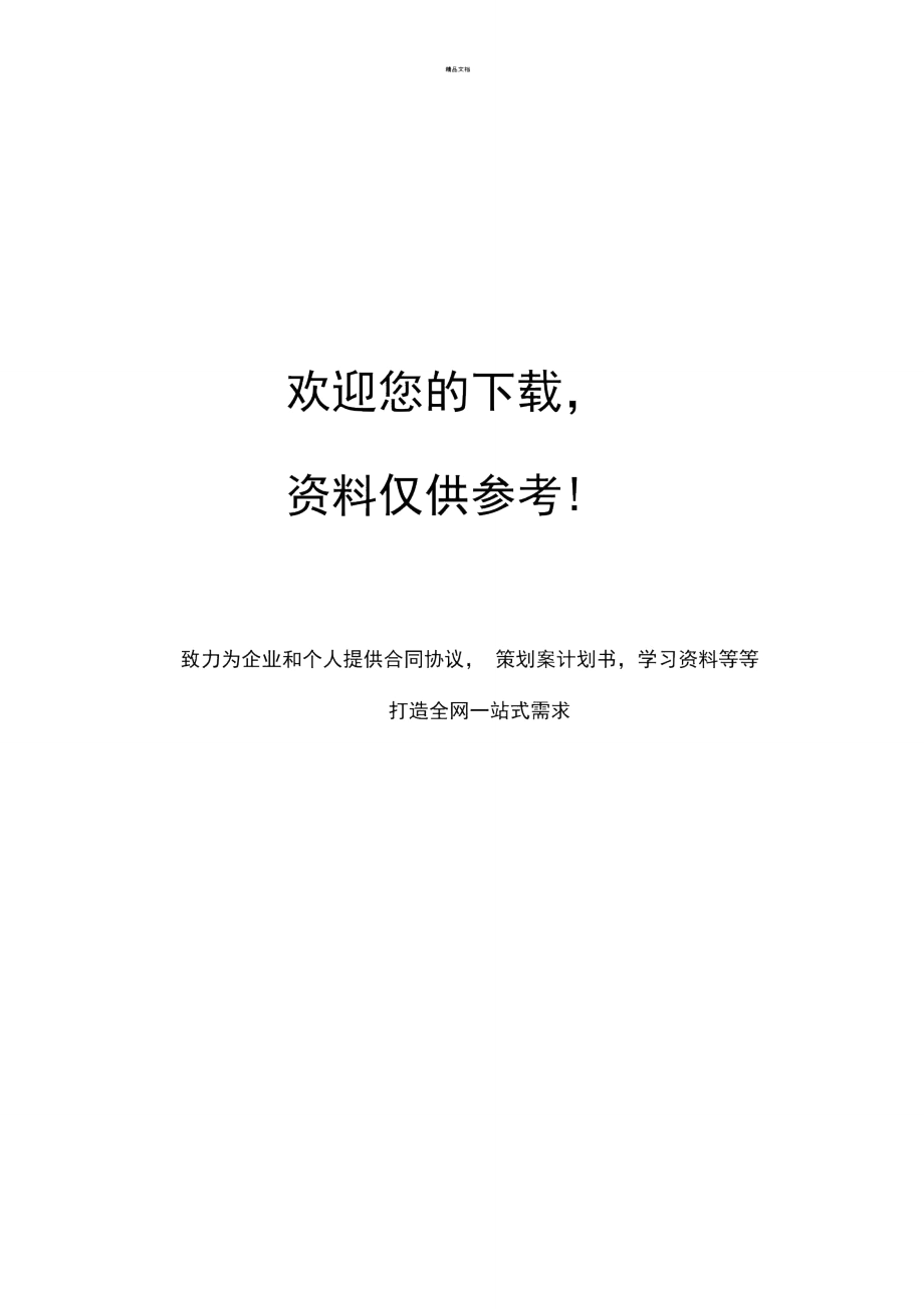 优秀工程师申报事迹.doc_第3页