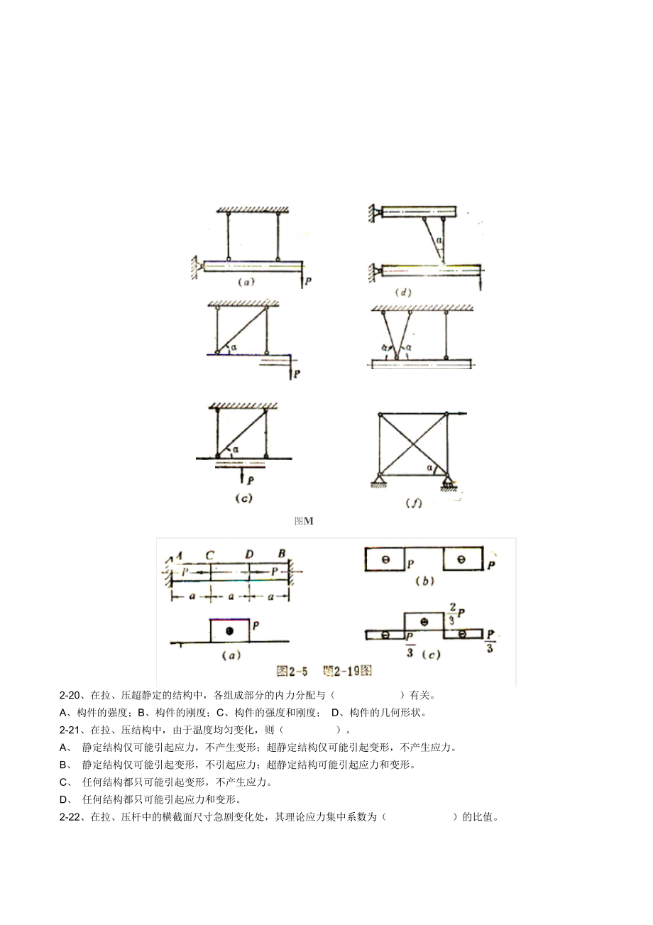 拉伸与压缩试题.doc_第3页