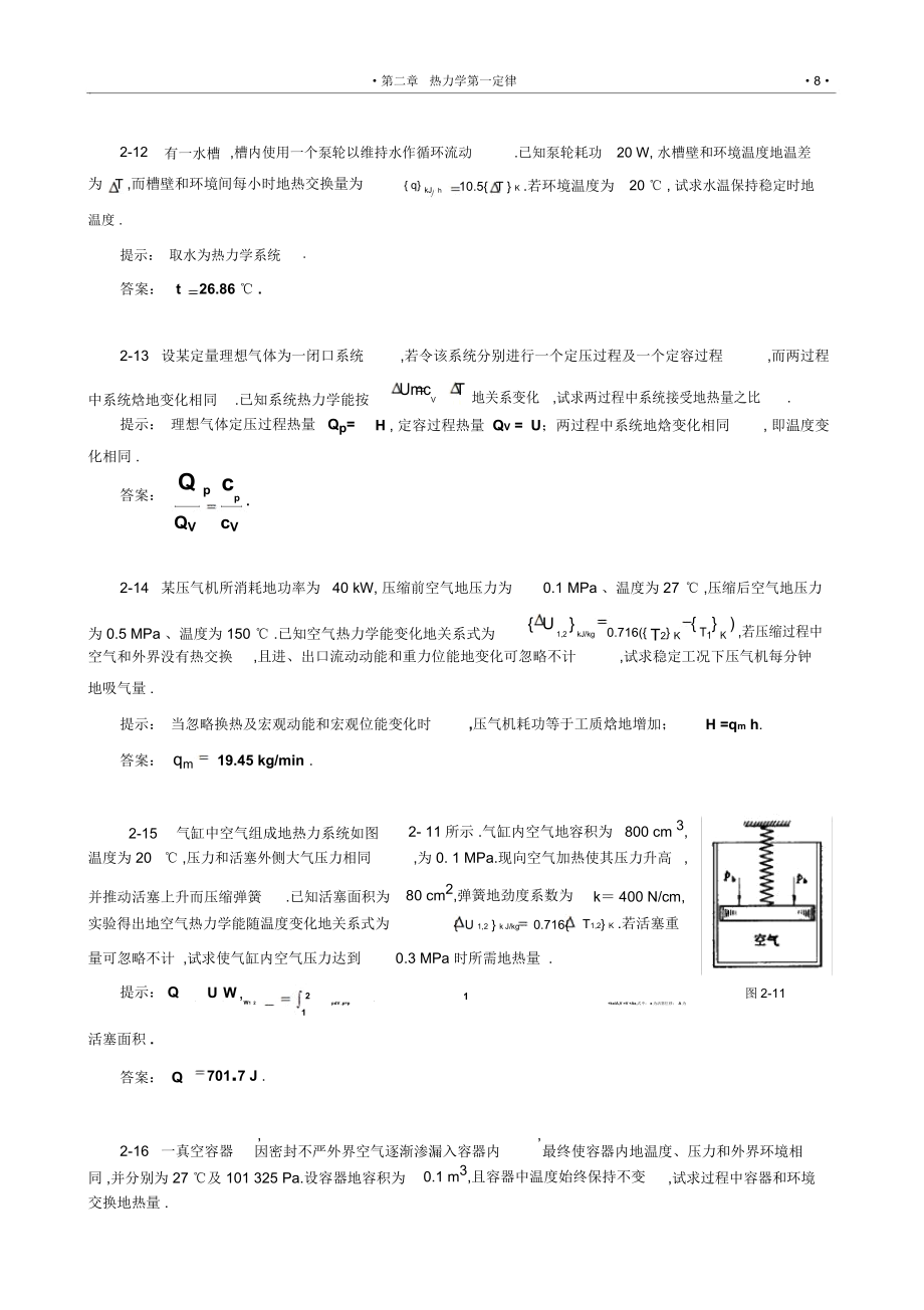 工程热力学章习题提示与答案.docx_第3页