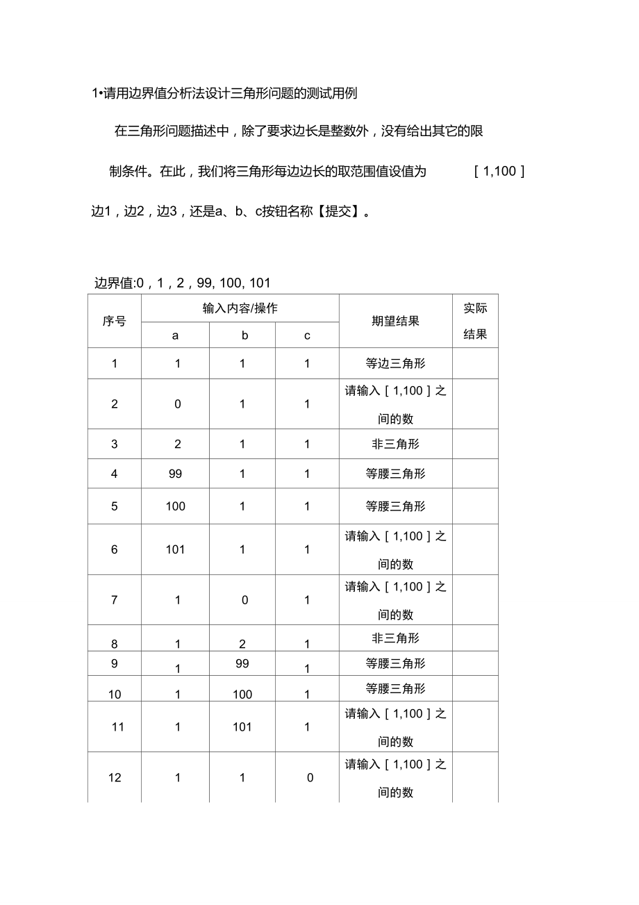 2.2边界值法练习题.doc_第1页