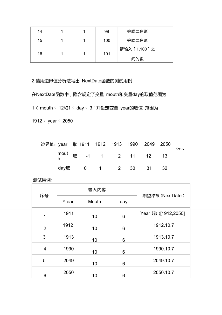 2.2边界值法练习题.doc_第3页