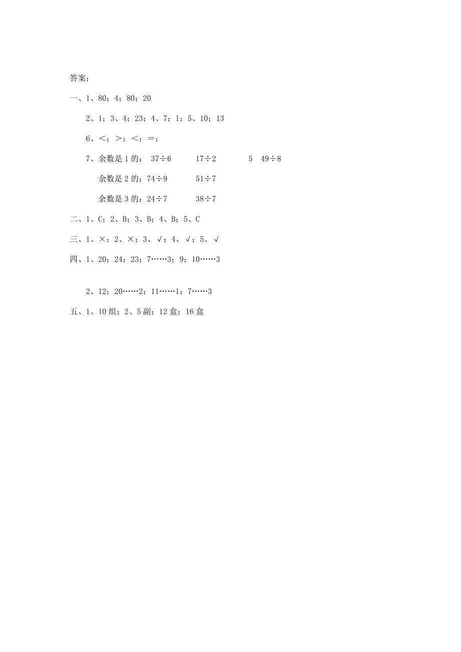 三年级数学上册 第4单元有余数的除法测试题 新人教版 试题.doc_第3页