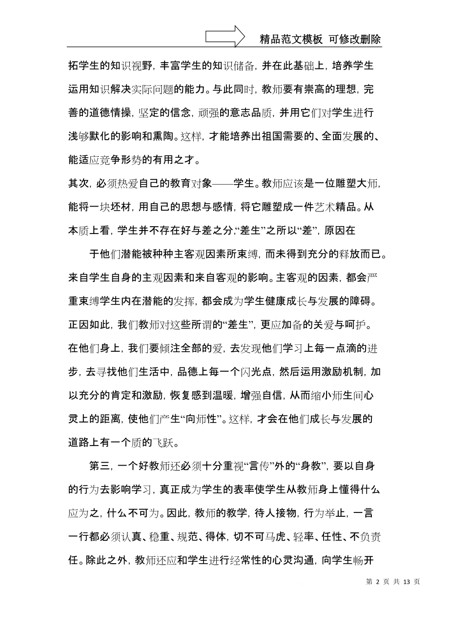 中青年教师教学心得范文5篇.docx_第2页