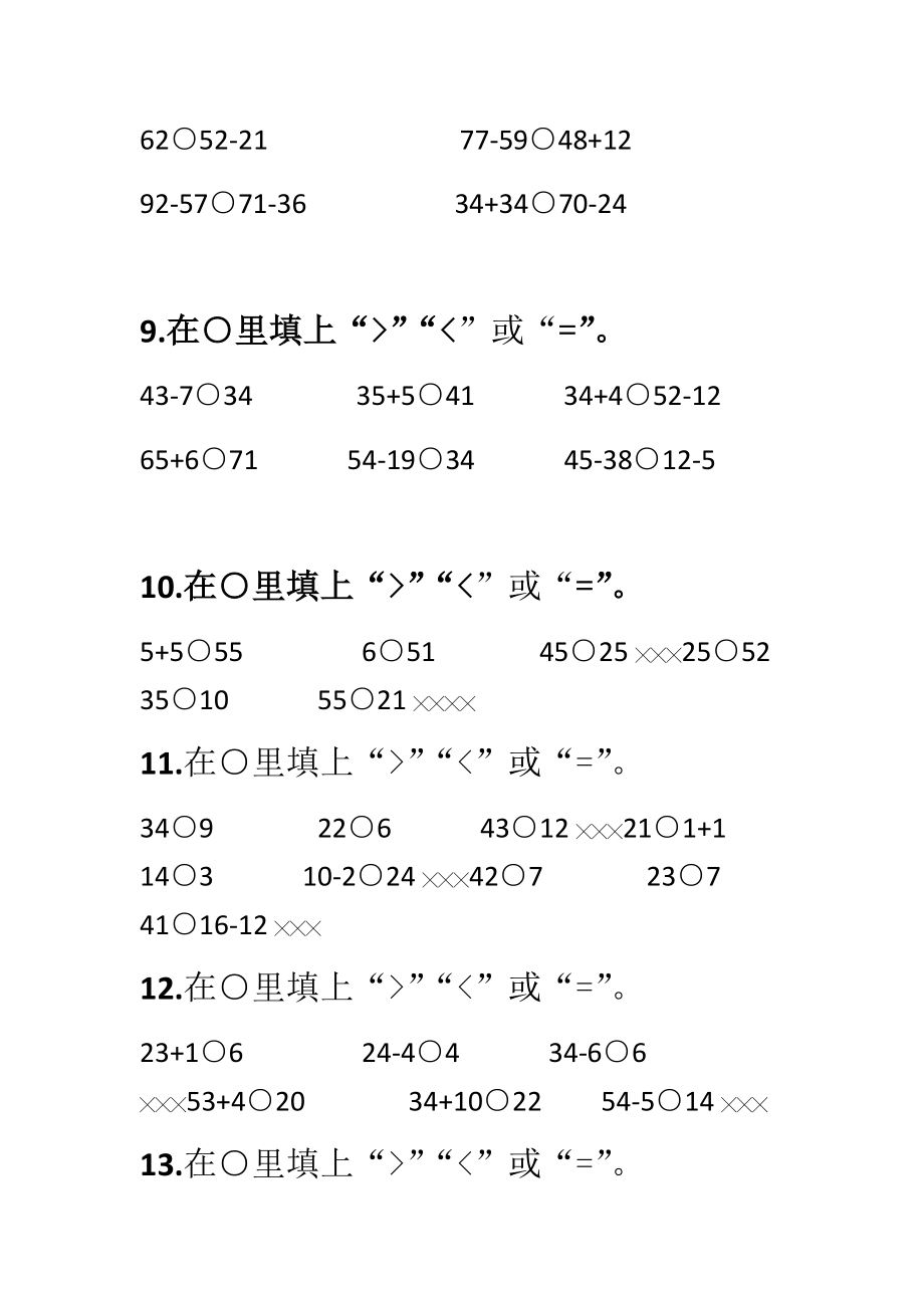 完整版人教版二年级上册比大小.doc_第3页