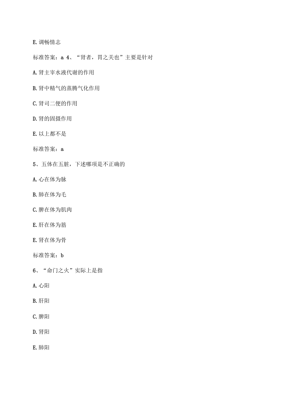 执业药师资格考试模拟试题答案附后资料.docx_第2页