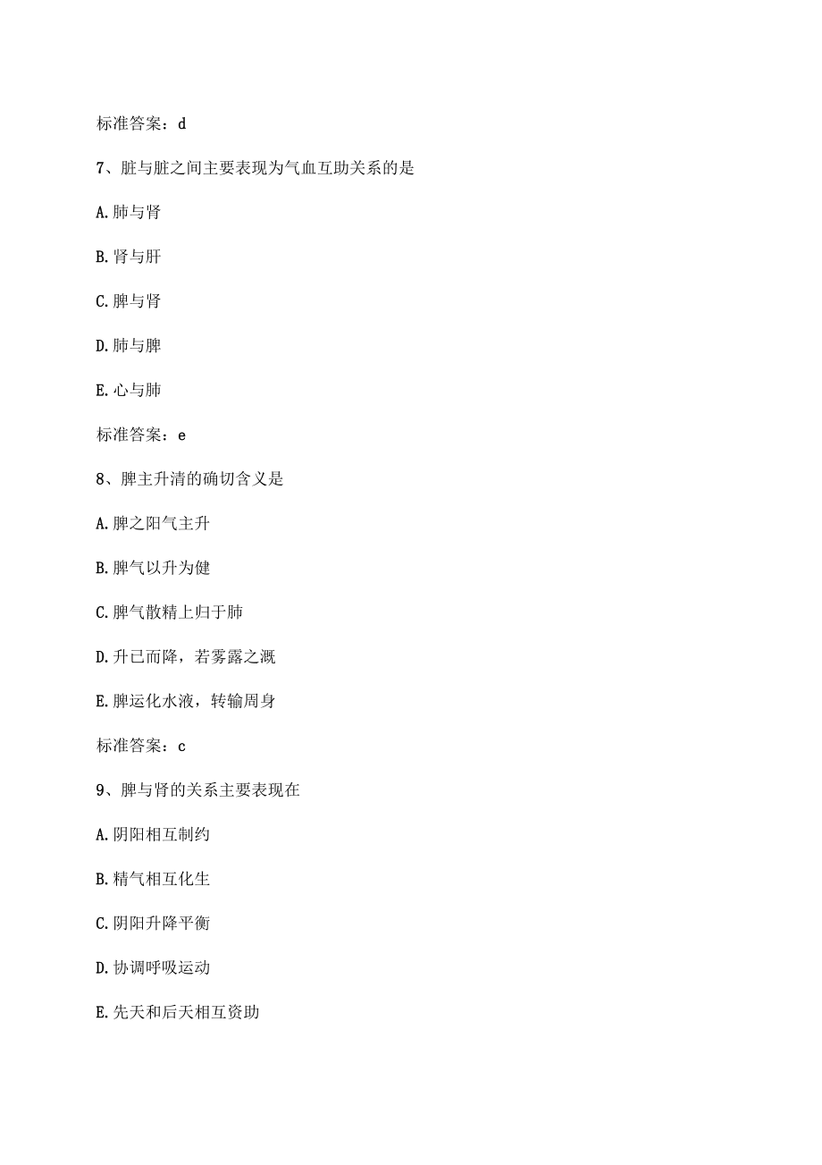 执业药师资格考试模拟试题答案附后资料.docx_第3页