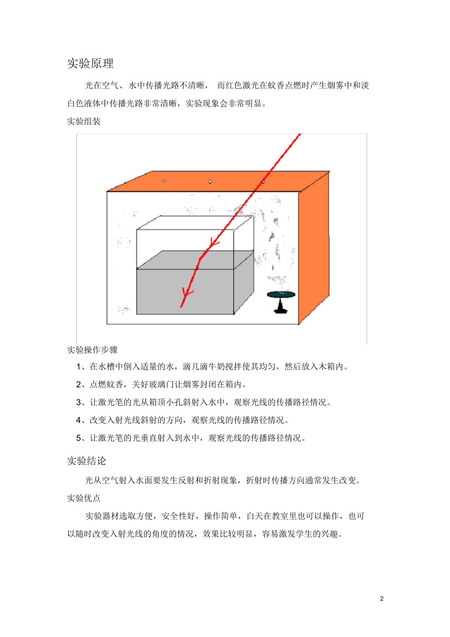 初中物理实验创新方案.docx_第2页