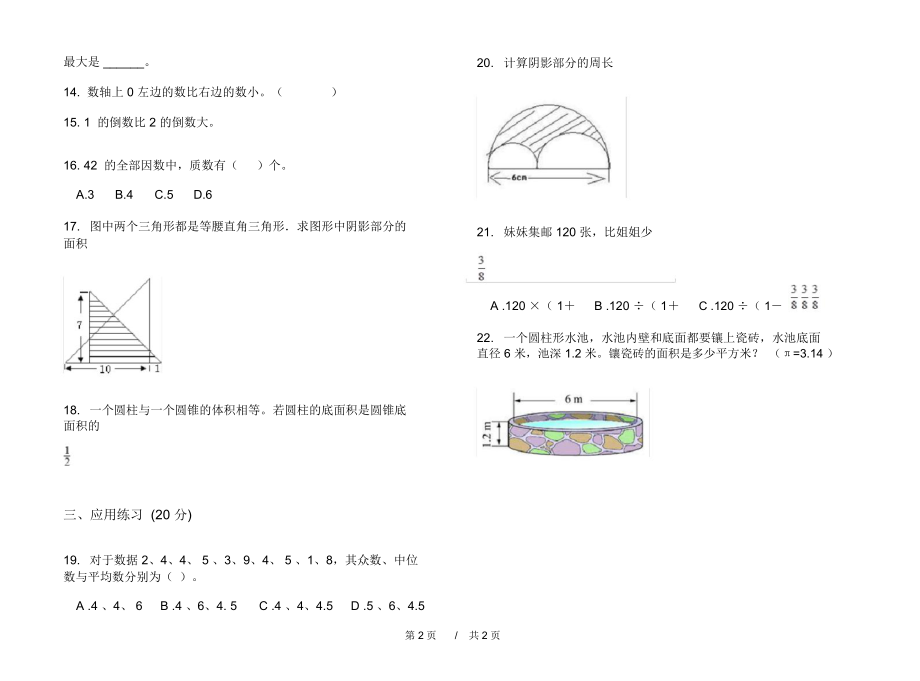 小学期末练习题过关试题精选六年级下学期小学数学期末模拟试卷D卷练习题.docx_第2页