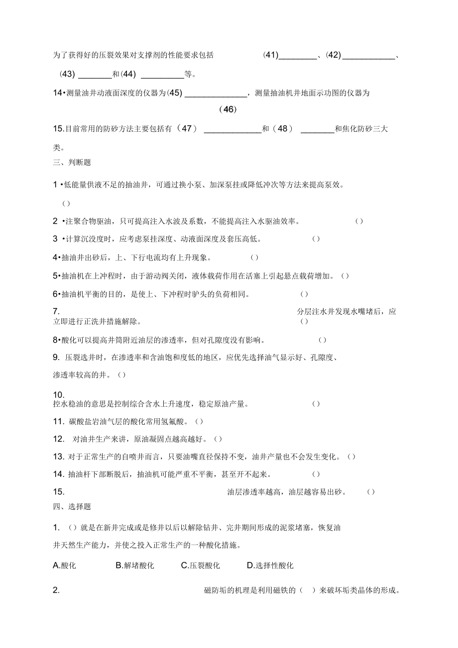 《采油工程》综合复习资料参考问题详解.doc_第2页