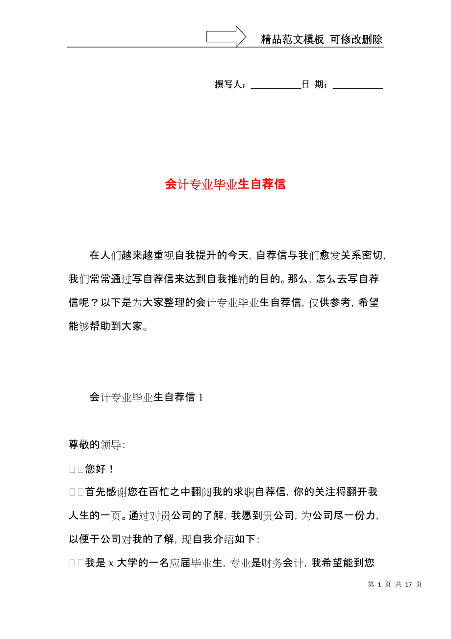 会计专业毕业生自荐信 (4).docx_第1页