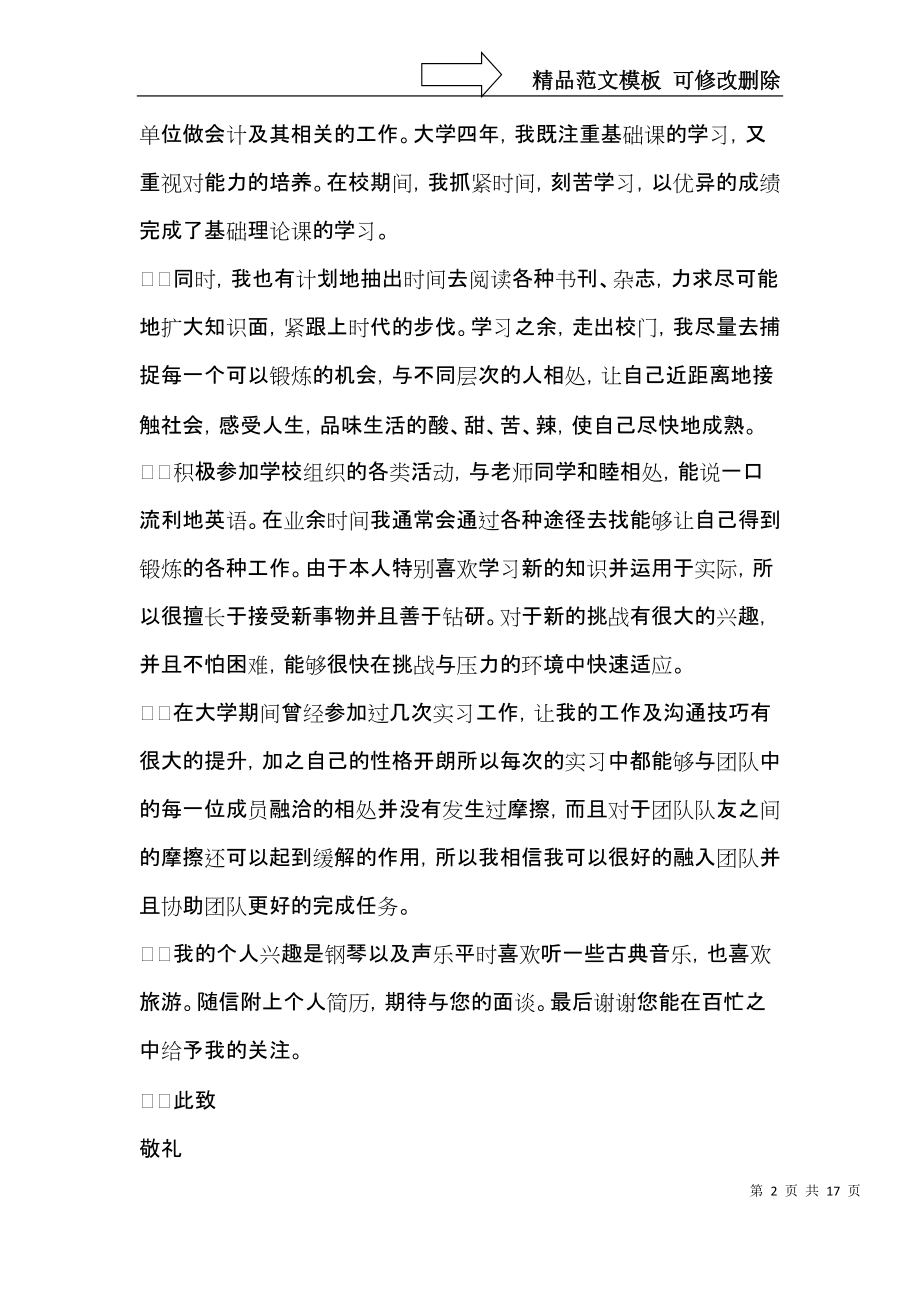 会计专业毕业生自荐信 (4).docx_第2页